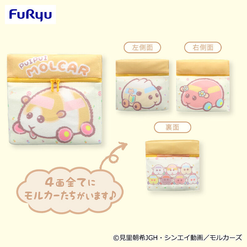 PUI PUI モルカー -DesignProduced by Sanrio- PUI PUI収納ボックス