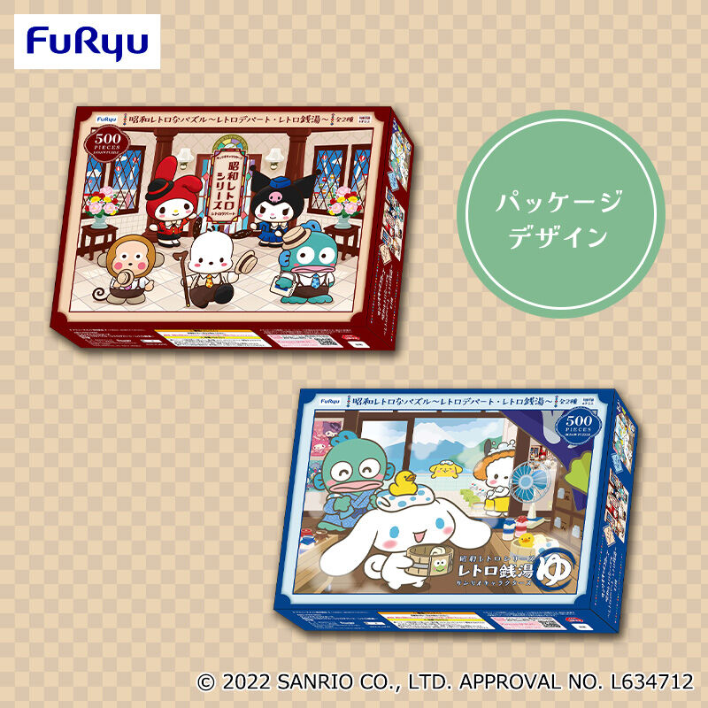 【11月３週】サンリオキャラクターズ 昭和レトロなパズル～レトロデパート・レトロ銭湯～