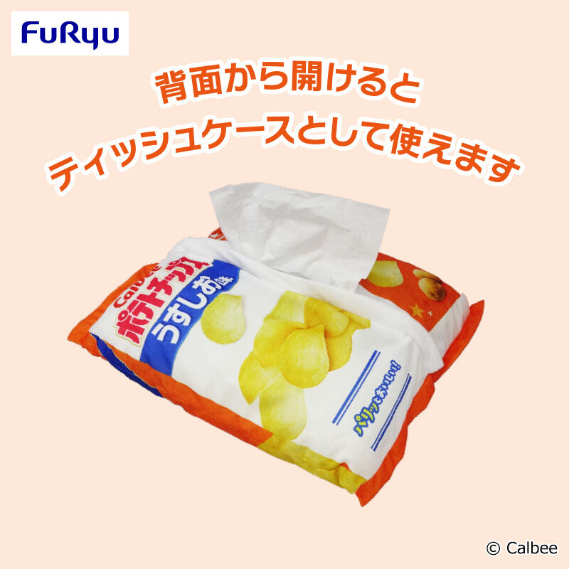 カルビー 背面開け！BIGティッシュケース～ポテトチップス～