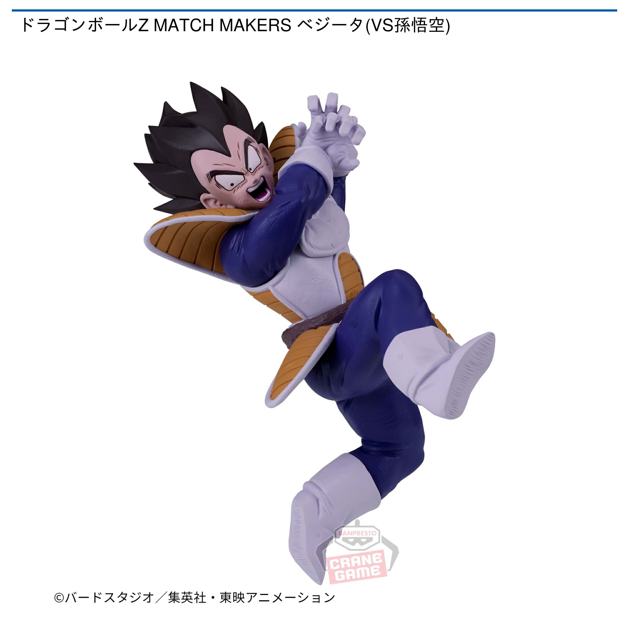 ドラゴンボールZ MATCH MAKERS ベジータ(VS孫悟空)